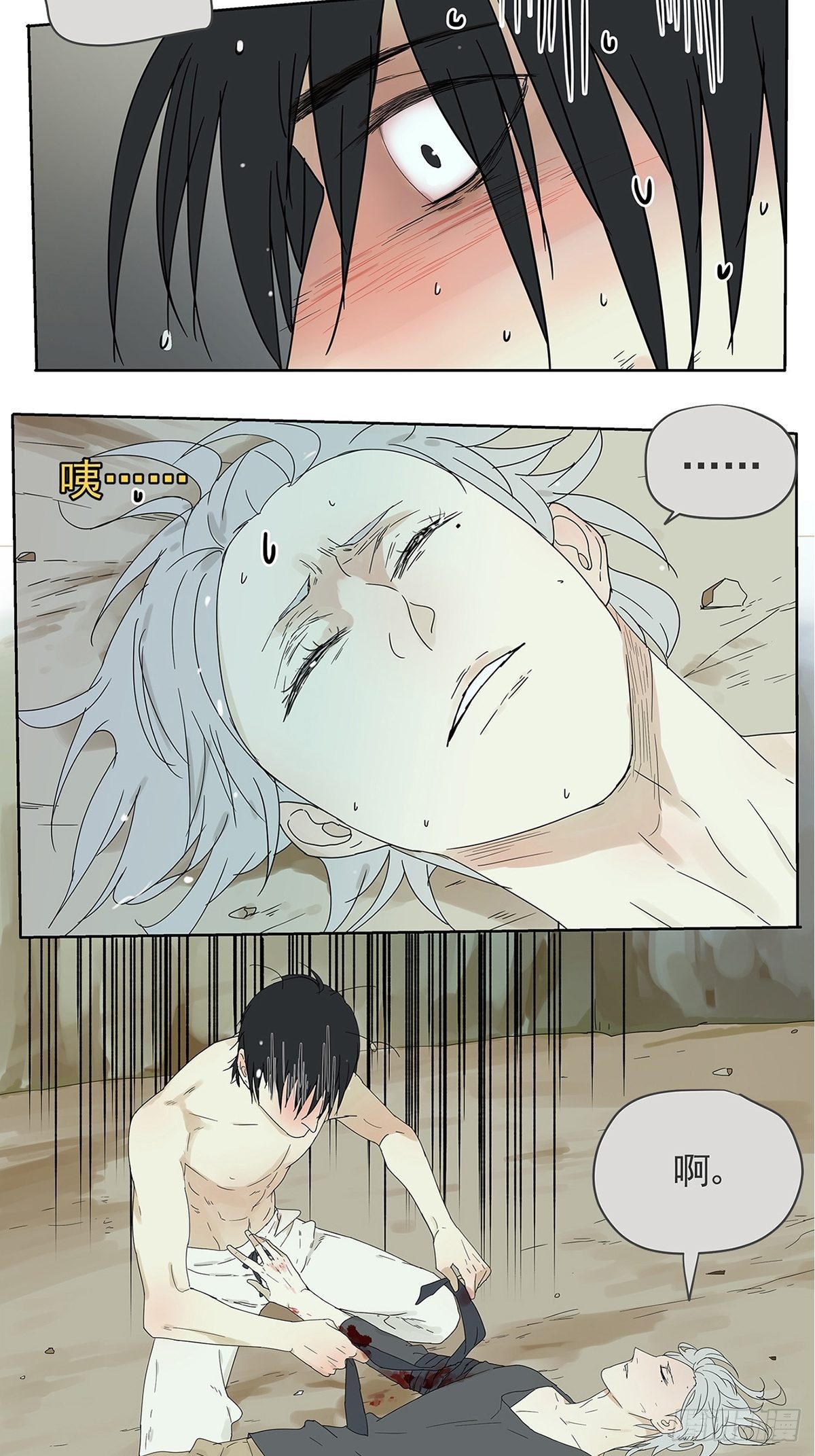 《他，俘获我心》014 直男的“吻”还是算了 第7页