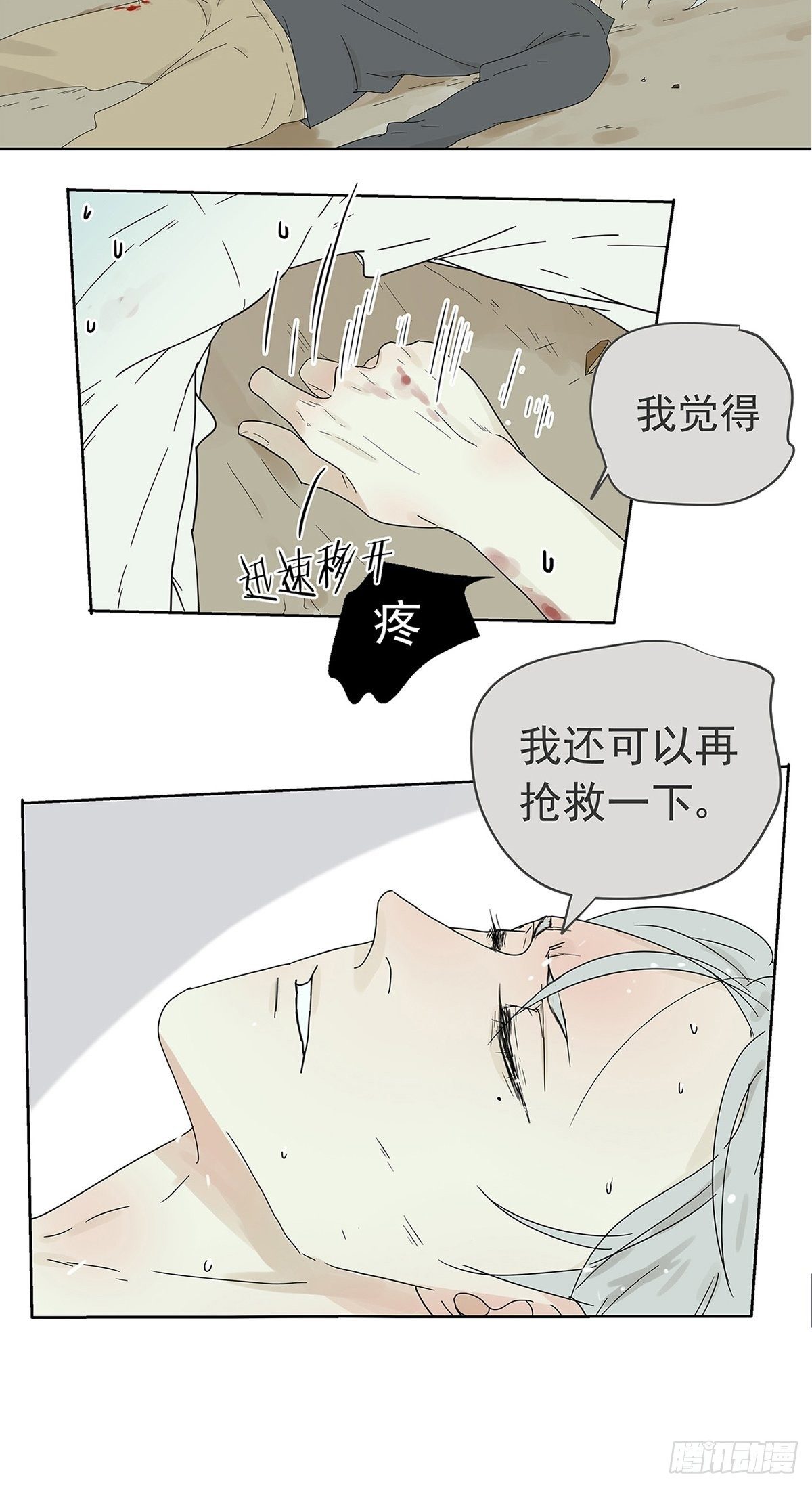 《他，俘获我心》014 直男的“吻”还是算了 第8页
