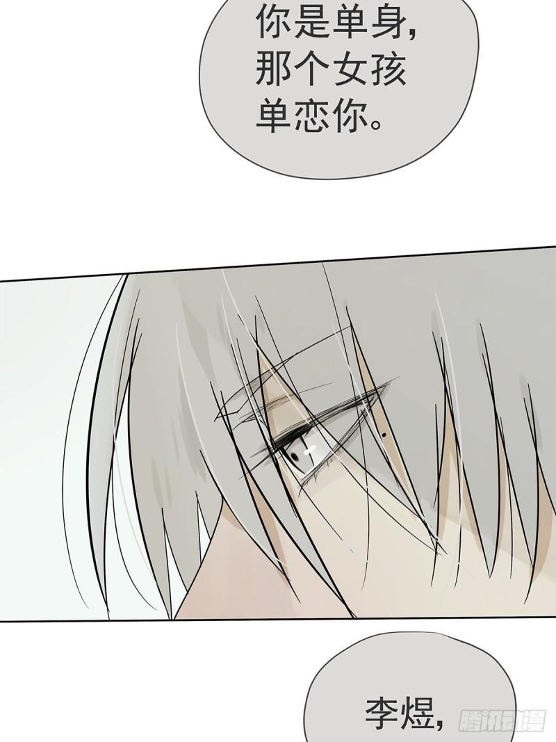 《他，俘获我心》017 成为我的男友吧！ 第16页