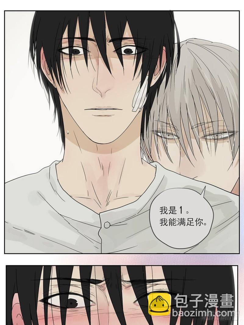 《他，俘获我心》017 成为我的男友吧！ 第18页