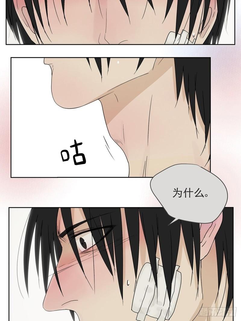 《他，俘获我心》017 成为我的男友吧！ 第19页