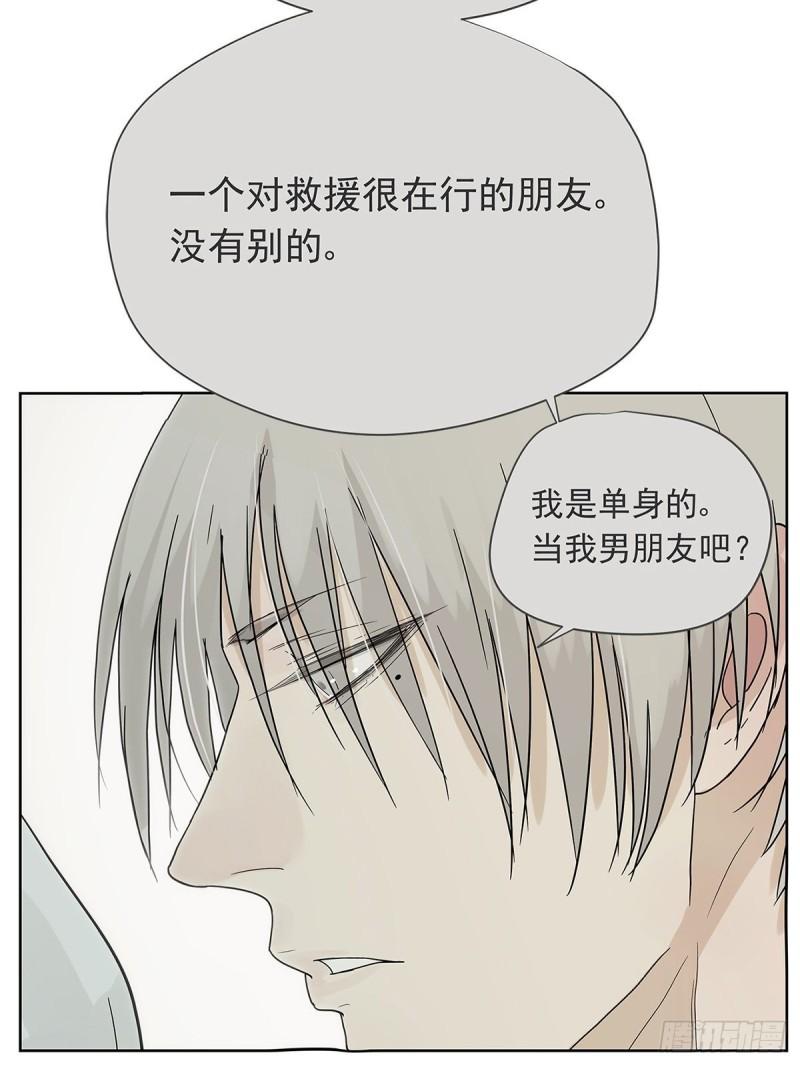 《他，俘获我心》017 成为我的男友吧！ 第23页