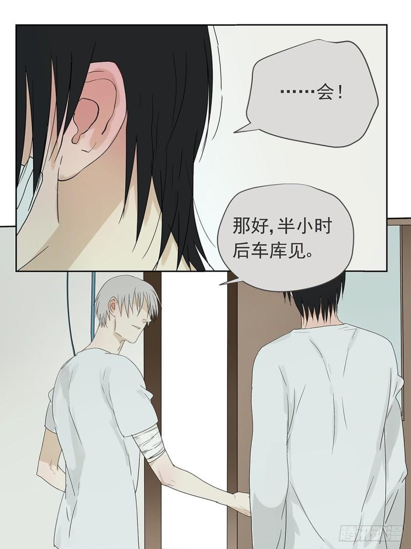 《他，俘获我心》017 成为我的男友吧！ 第28页