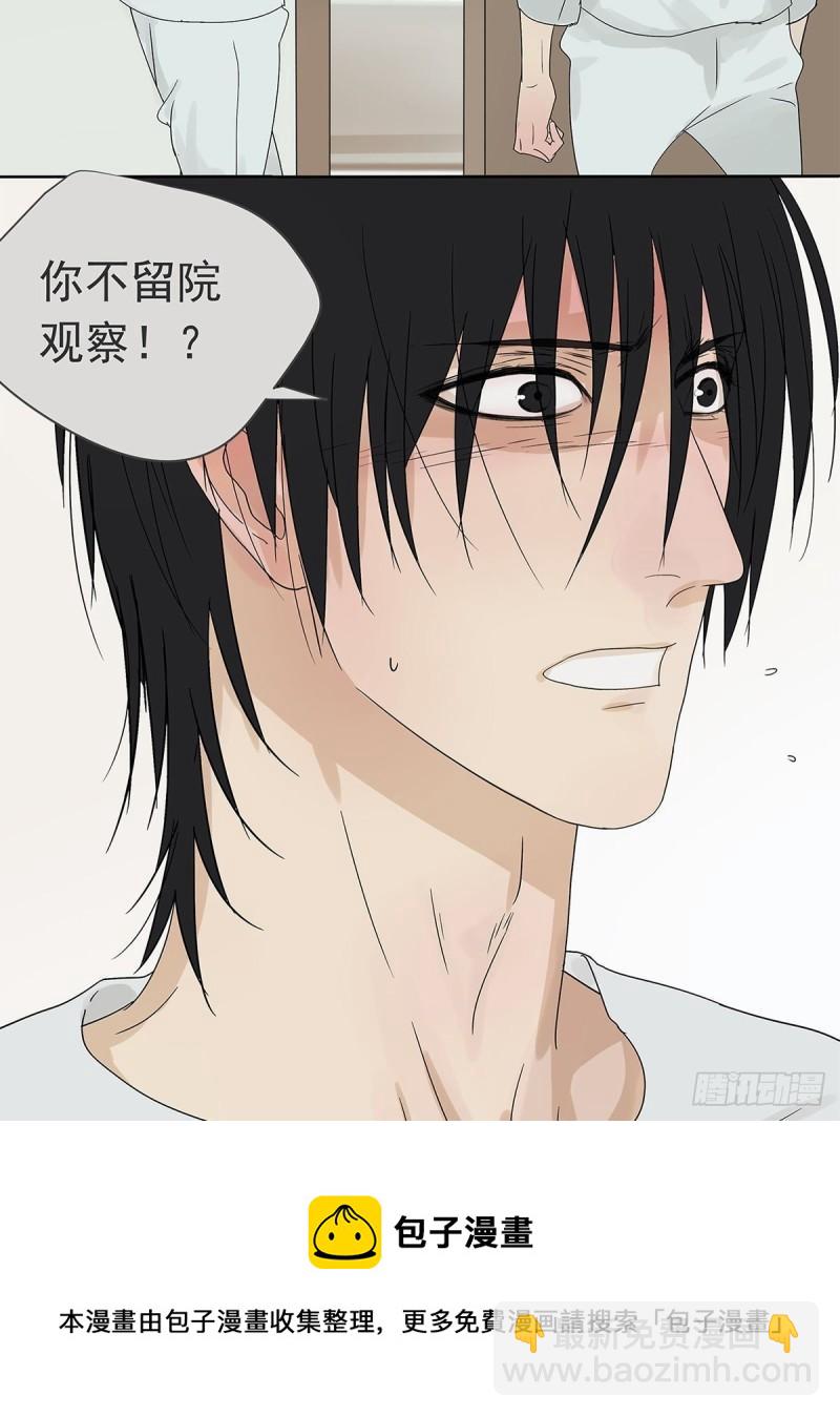 《他，俘获我心》017 成为我的男友吧！ 第29页