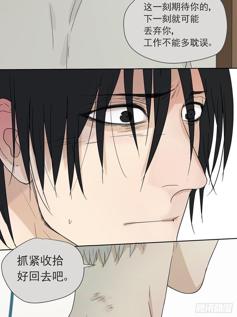 《他，俘获我心》017 成为我的男友吧！ 第31页