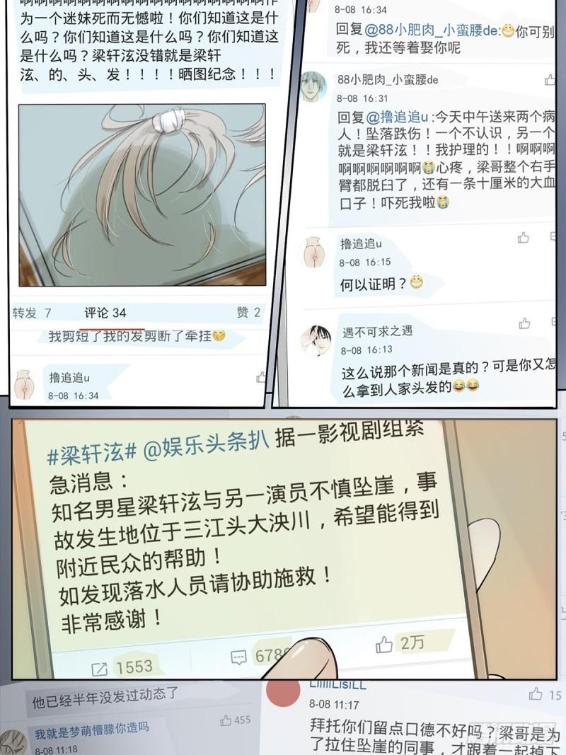《他，俘获我心》017 成为我的男友吧！ 第34页
