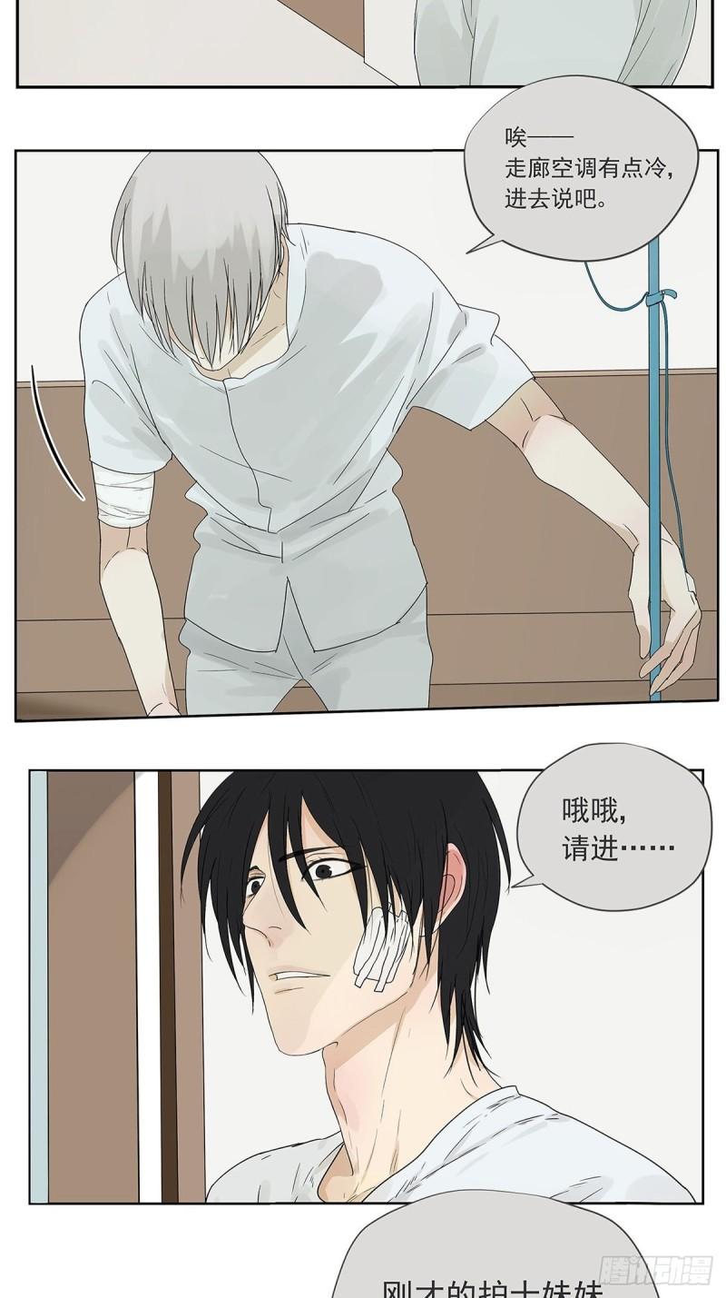 《他，俘获我心》017 成为我的男友吧！ 第3页