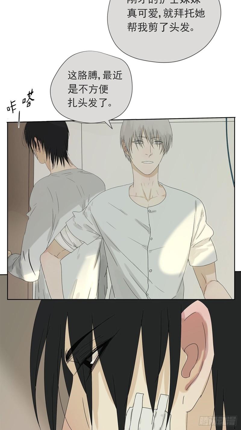 《他，俘获我心》017 成为我的男友吧！ 第4页