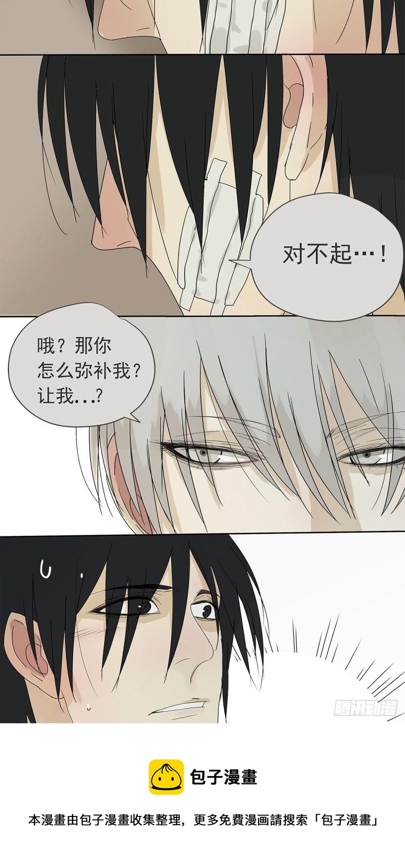 《他，俘获我心》017 成为我的男友吧！ 第5页