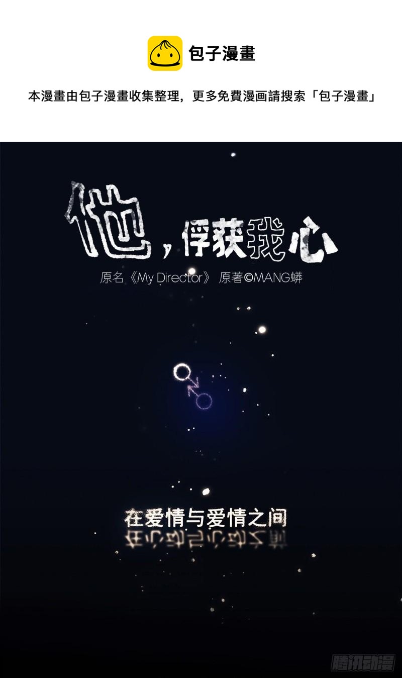 《他，俘获我心》018 当面热吻 第1页