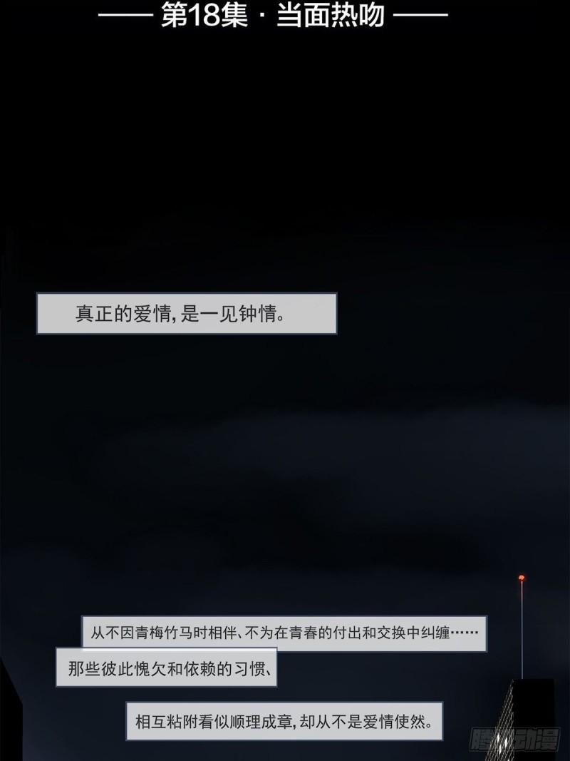 《他，俘获我心》018 当面热吻 第2页