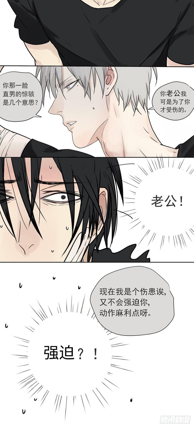 《他，俘获我心》018 当面热吻 第42页
