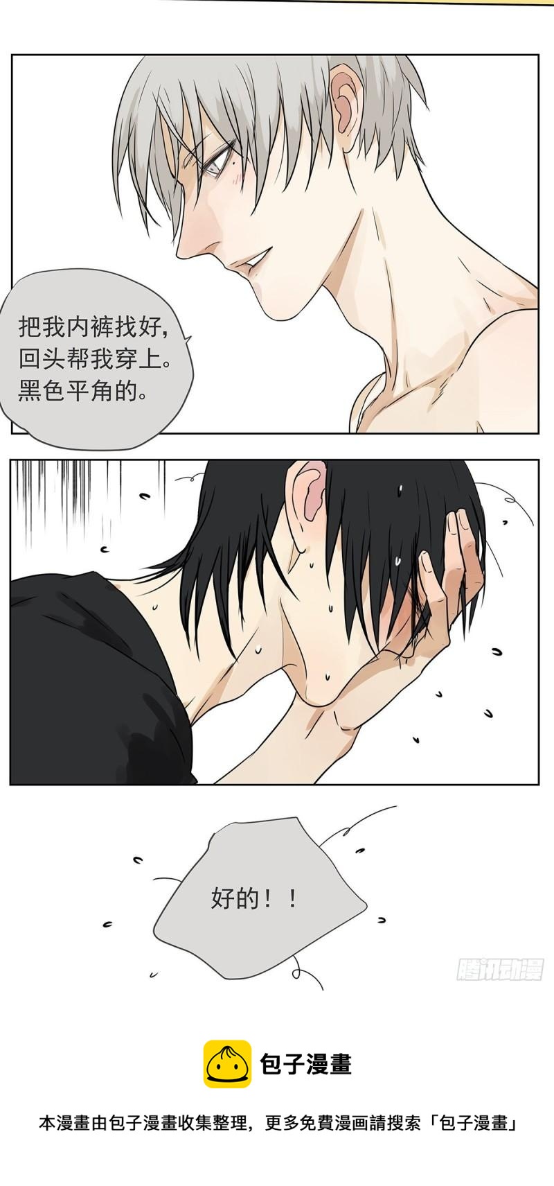 《他，俘获我心》018 当面热吻 第49页