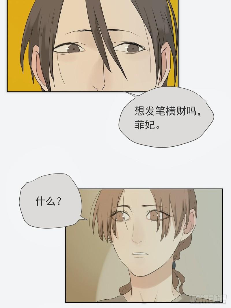 《他，俘获我心》019 赵菲妃 第10页