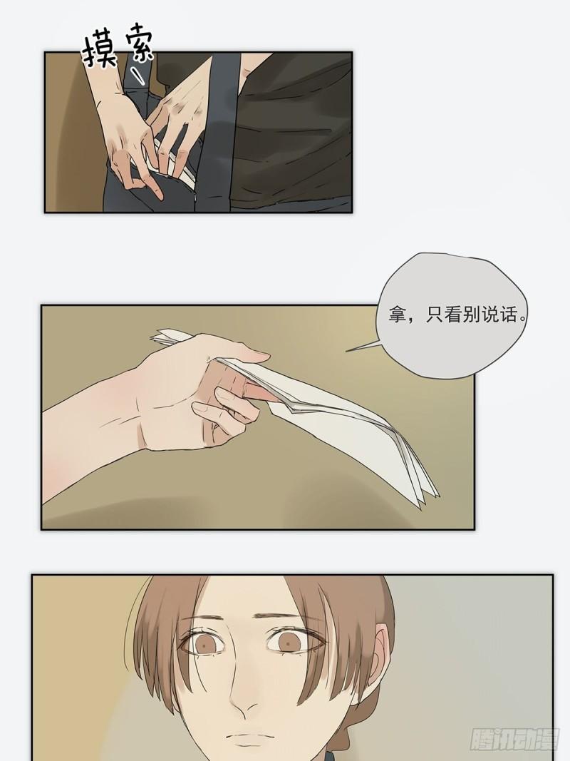 《他，俘获我心》019 赵菲妃 第11页