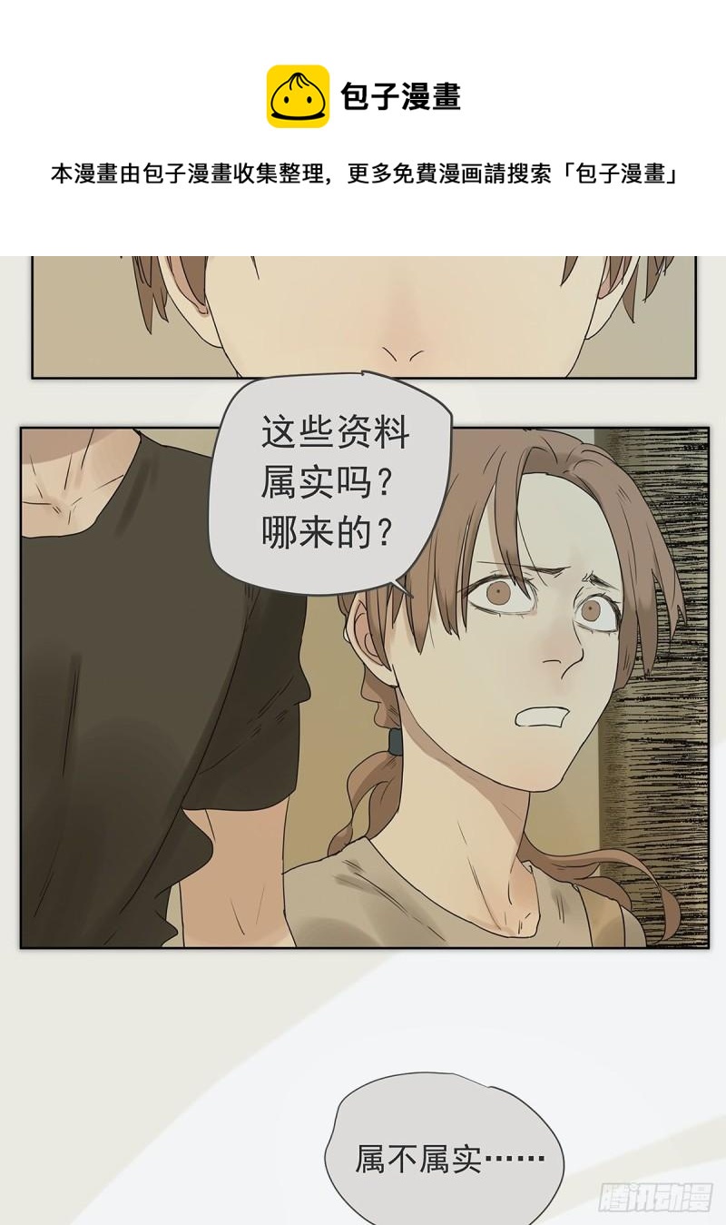 《他，俘获我心》019 赵菲妃 第13页