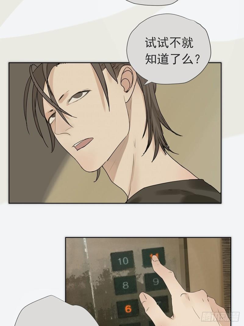 《他，俘获我心》019 赵菲妃 第14页