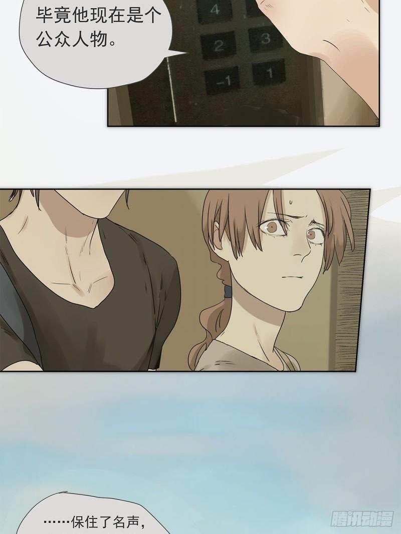 《他，俘获我心》019 赵菲妃 第15页