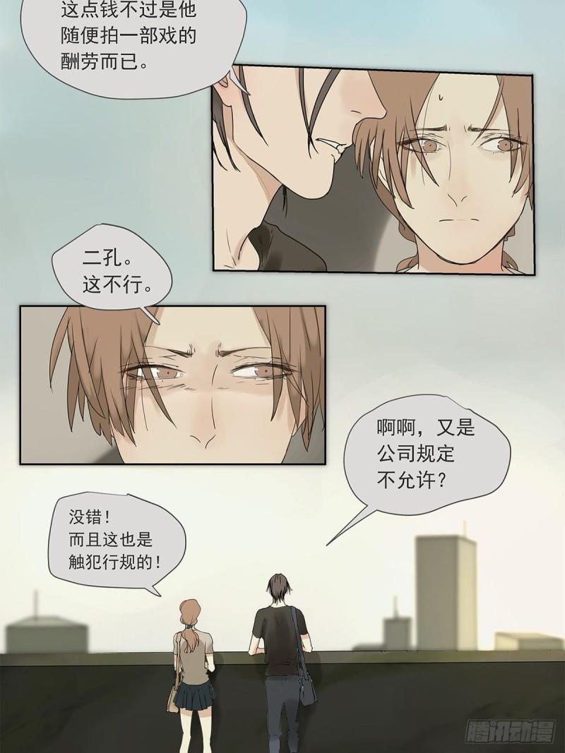 《他，俘获我心》019 赵菲妃 第16页