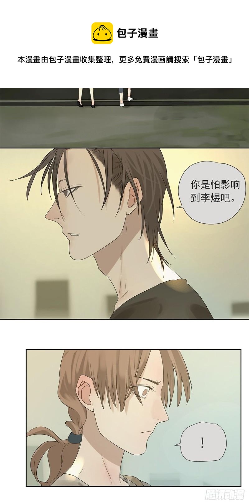 《他，俘获我心》019 赵菲妃 第17页