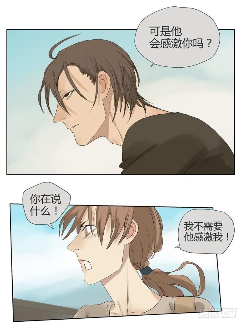 《他，俘获我心》019 赵菲妃 第18页