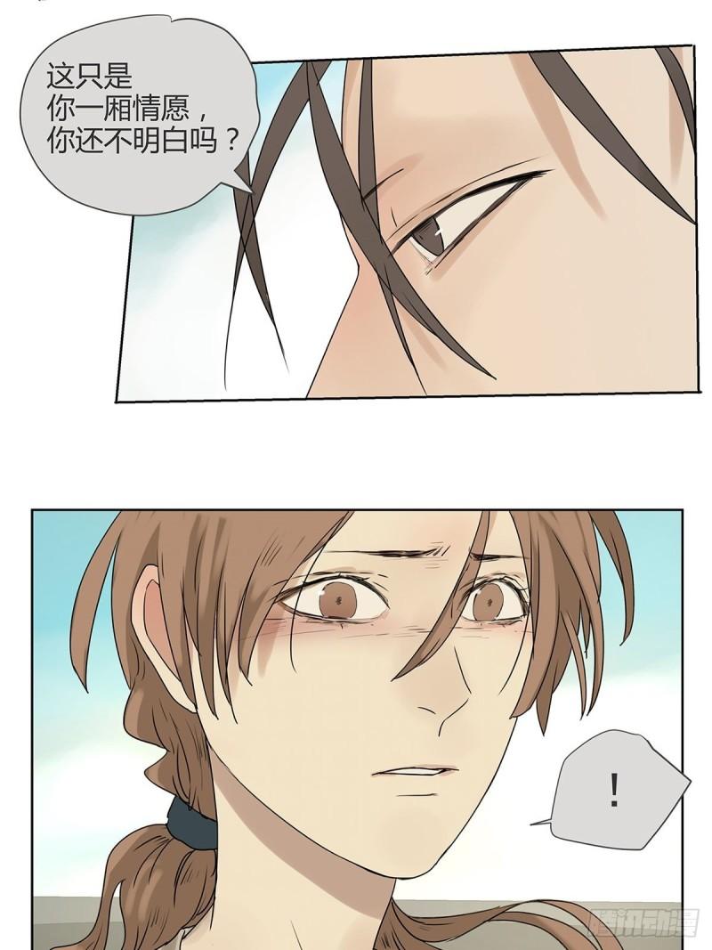 《他，俘获我心》019 赵菲妃 第19页