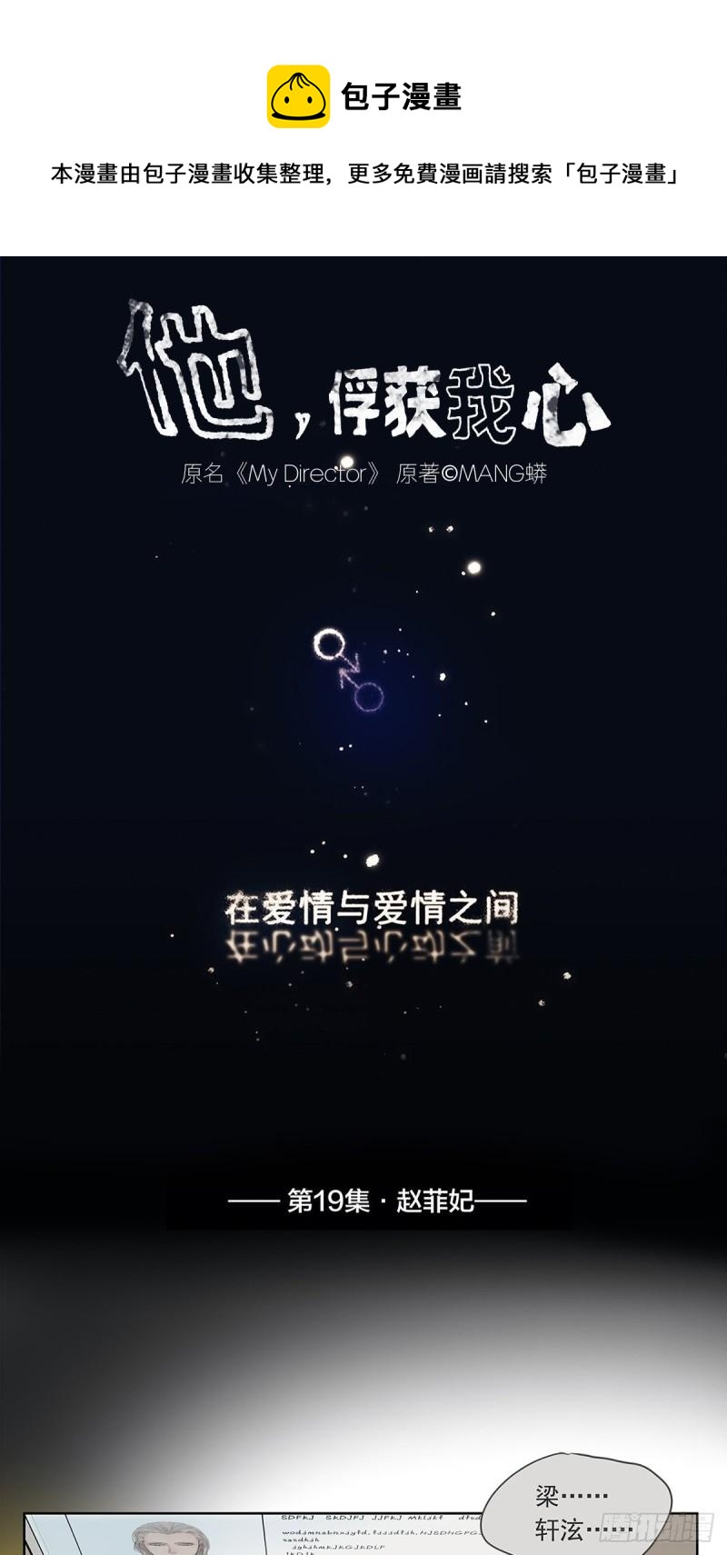 《他，俘获我心》019 赵菲妃 第1页