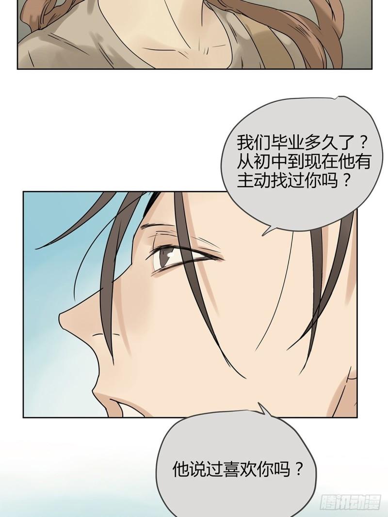 《他，俘获我心》019 赵菲妃 第20页