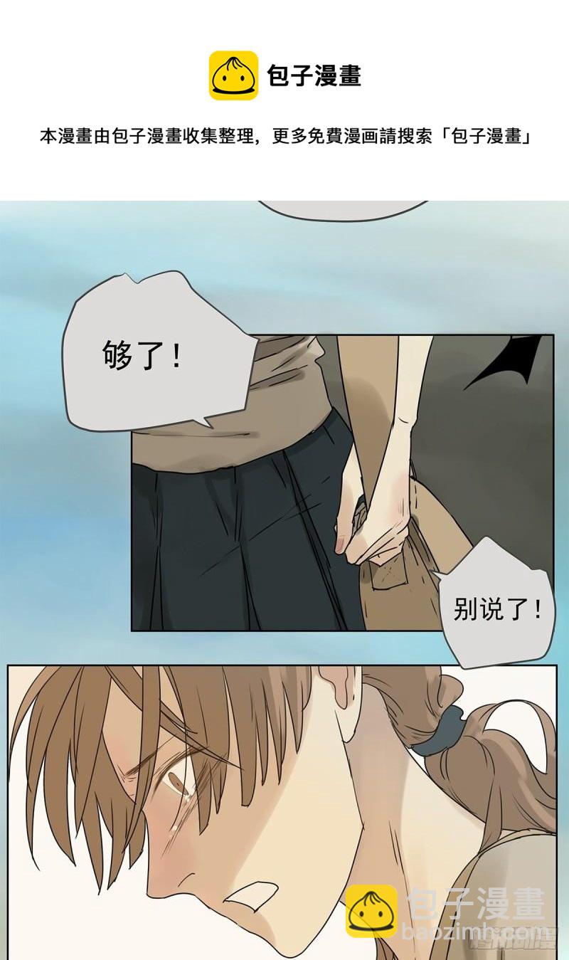 《他，俘获我心》019 赵菲妃 第21页