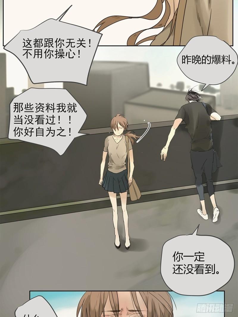 《他，俘获我心》019 赵菲妃 第22页