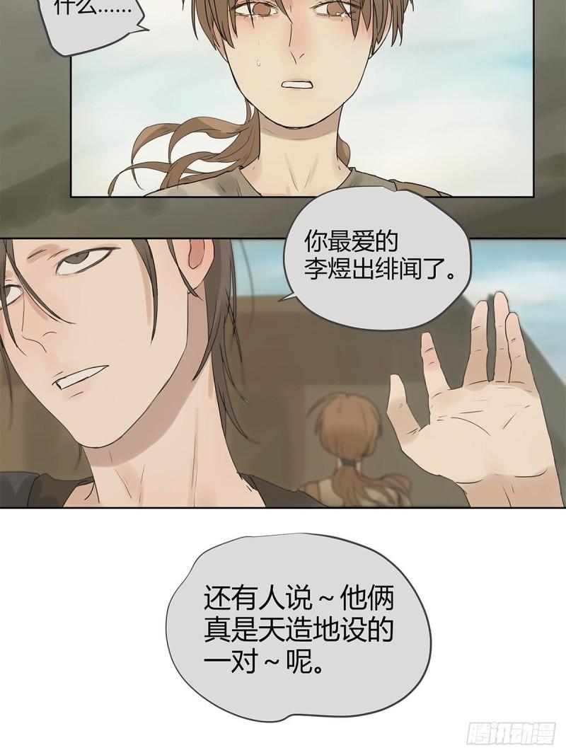 《他，俘获我心》019 赵菲妃 第23页