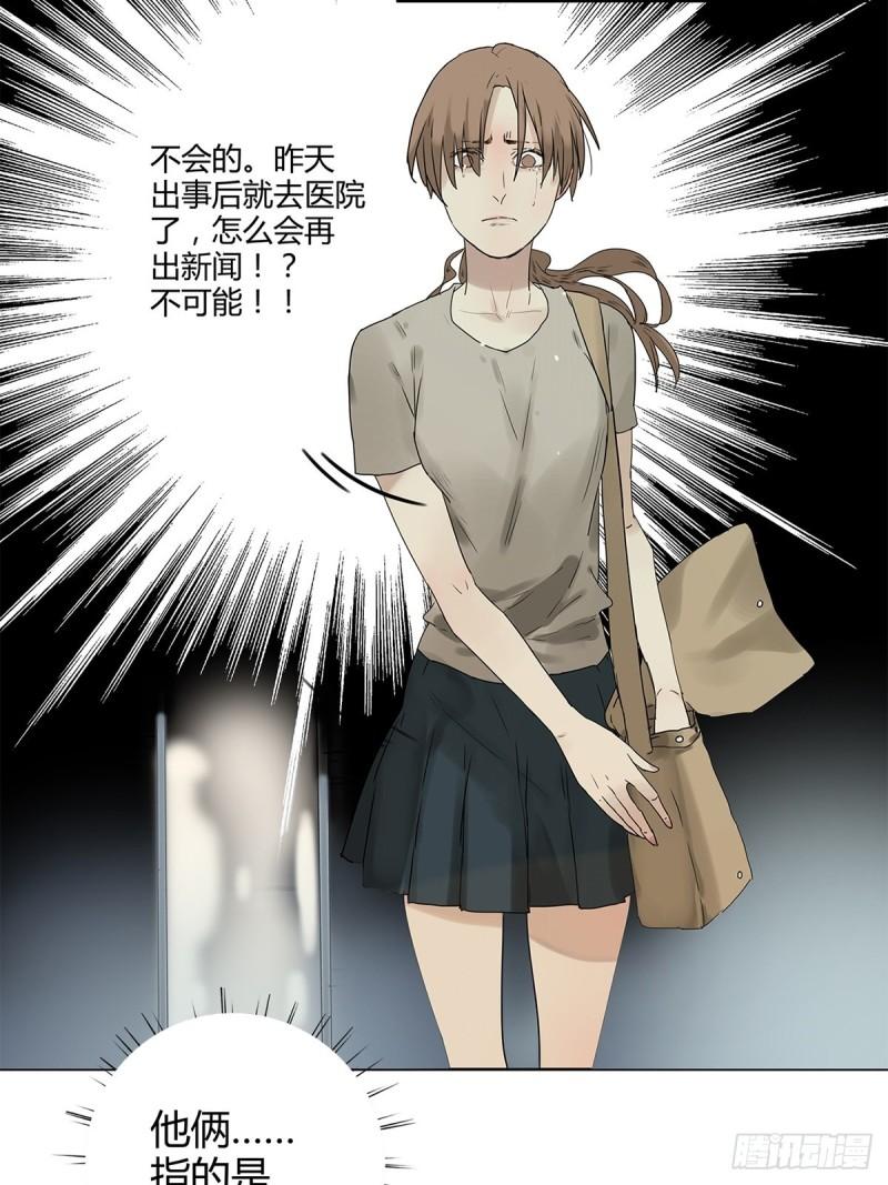 《他，俘获我心》019 赵菲妃 第26页