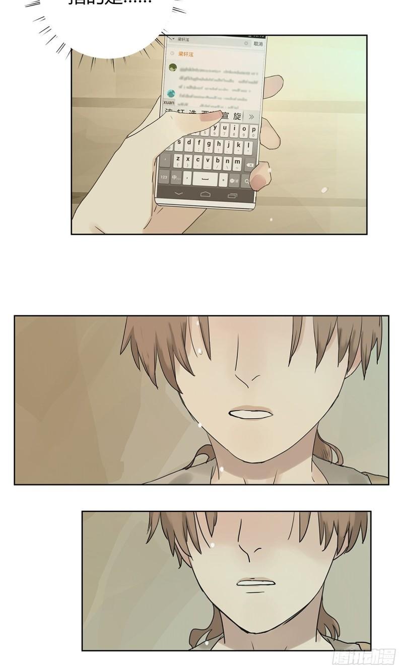 《他，俘获我心》019 赵菲妃 第27页