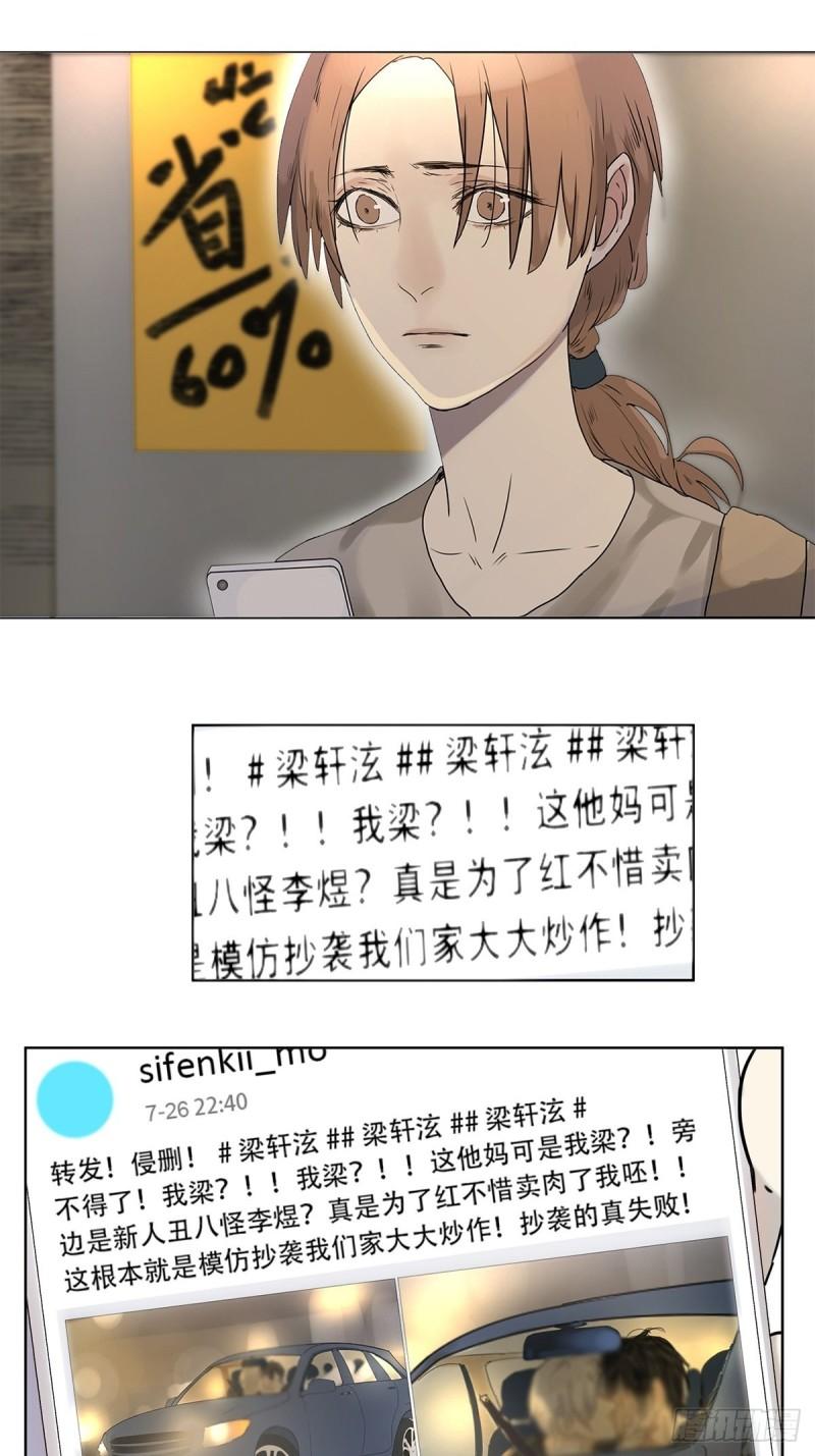 《他，俘获我心》019 赵菲妃 第28页