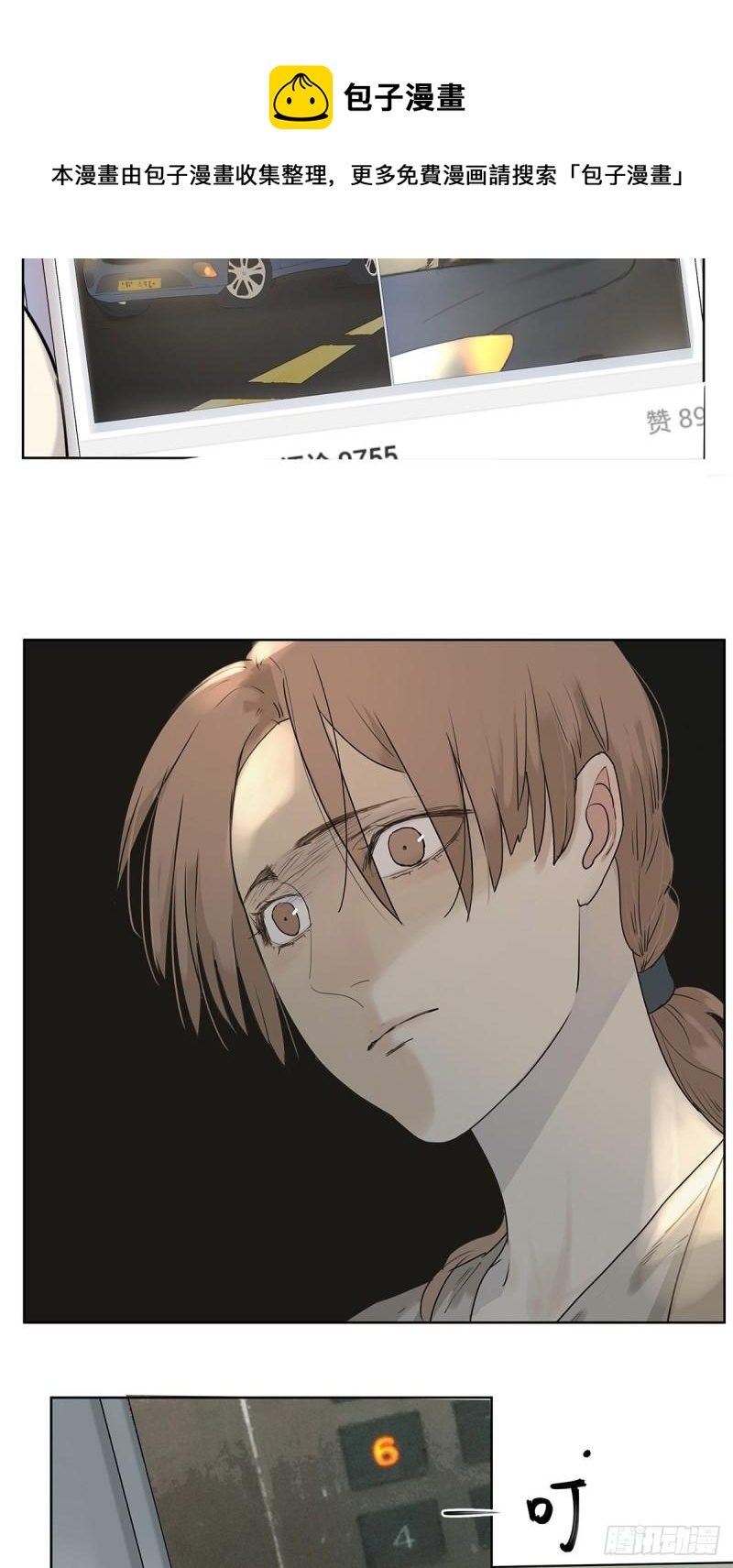 《他，俘获我心》019 赵菲妃 第29页