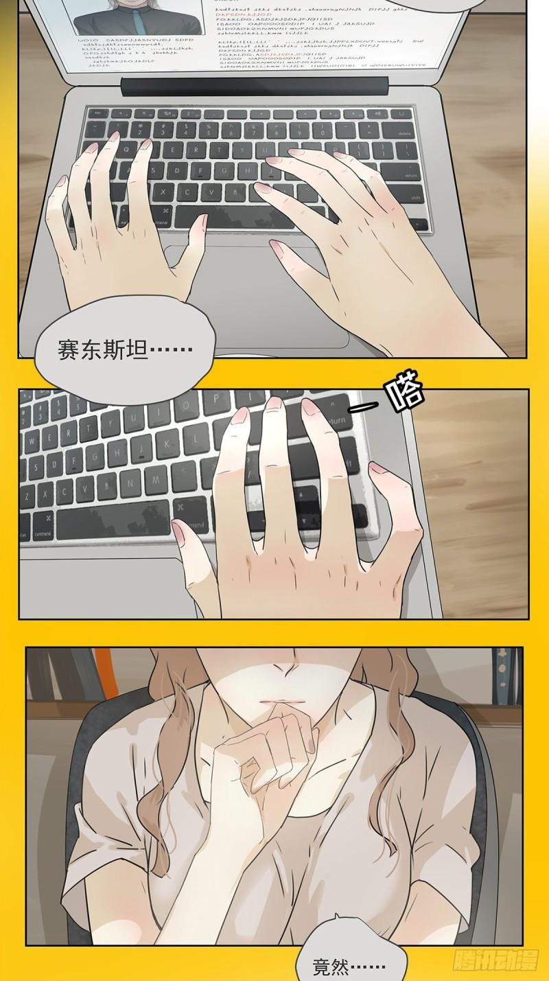 《他，俘获我心》019 赵菲妃 第2页