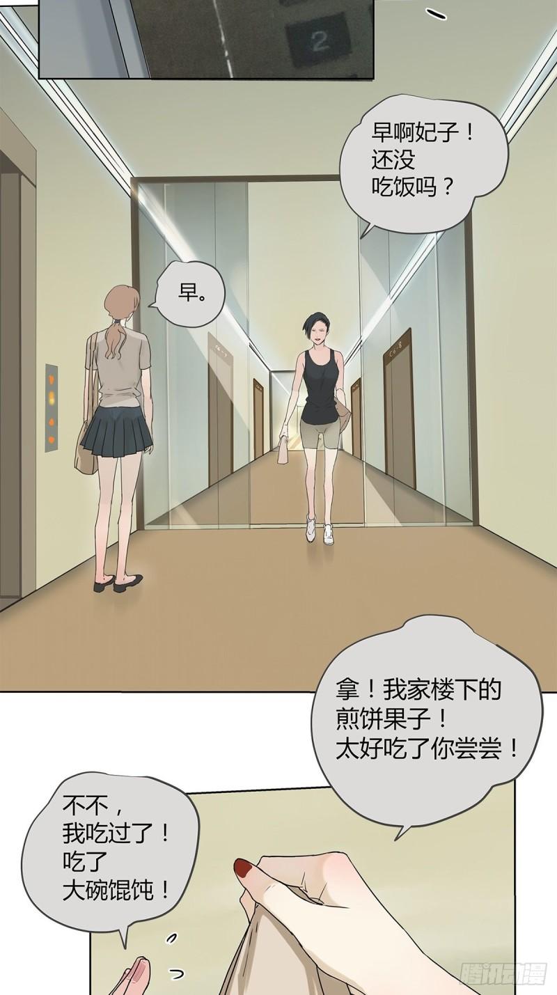 《他，俘获我心》019 赵菲妃 第30页