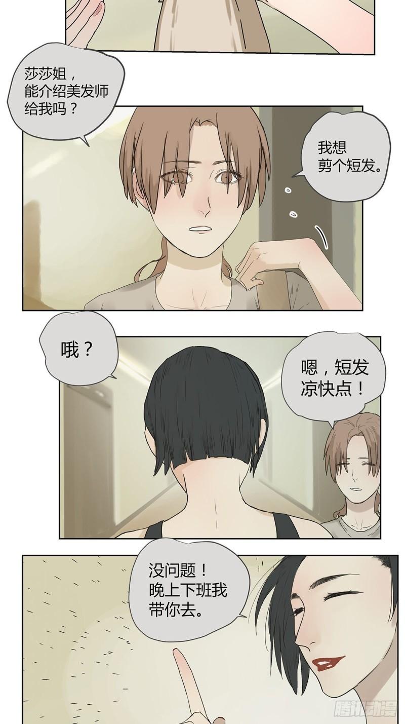 《他，俘获我心》019 赵菲妃 第31页