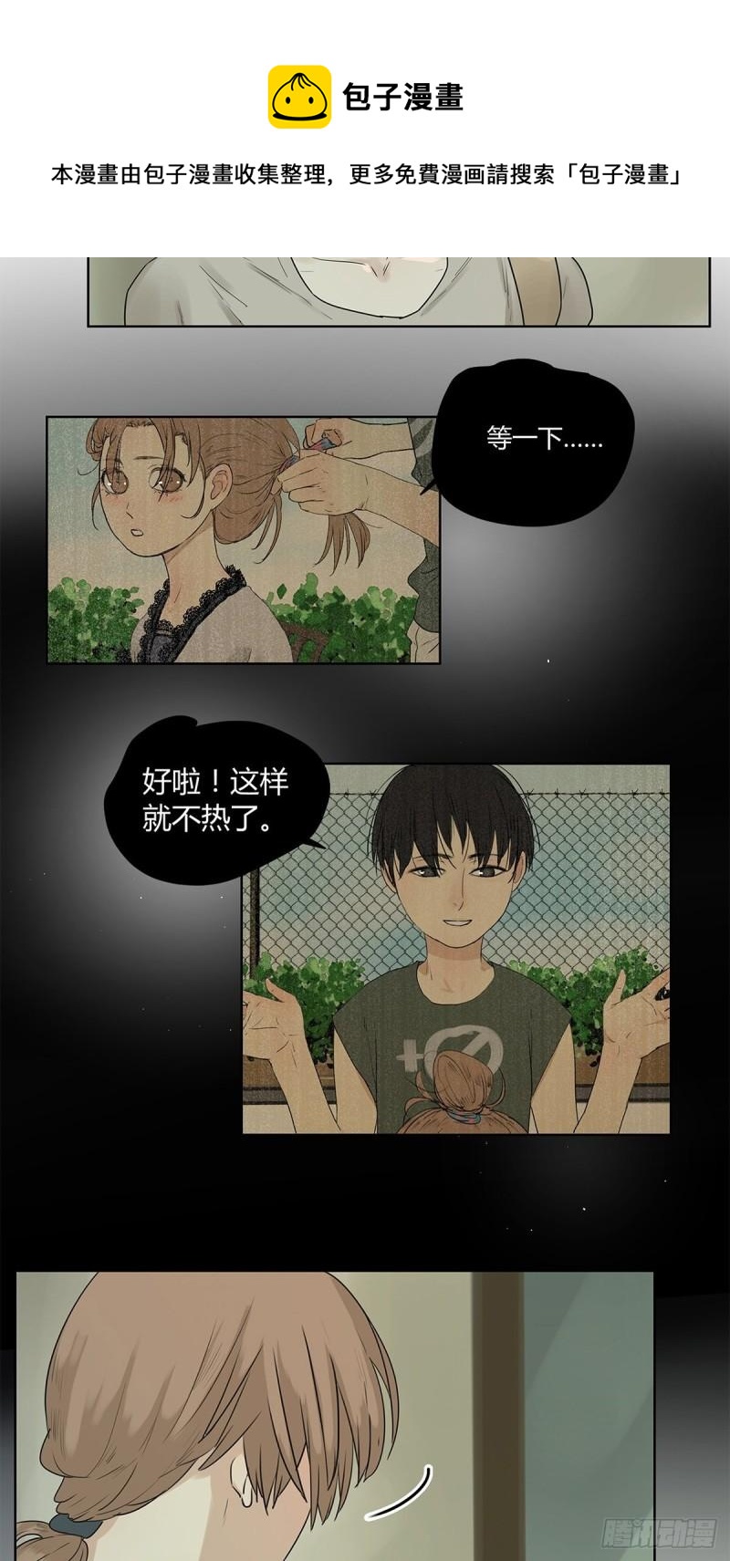 《他，俘获我心》019 赵菲妃 第33页