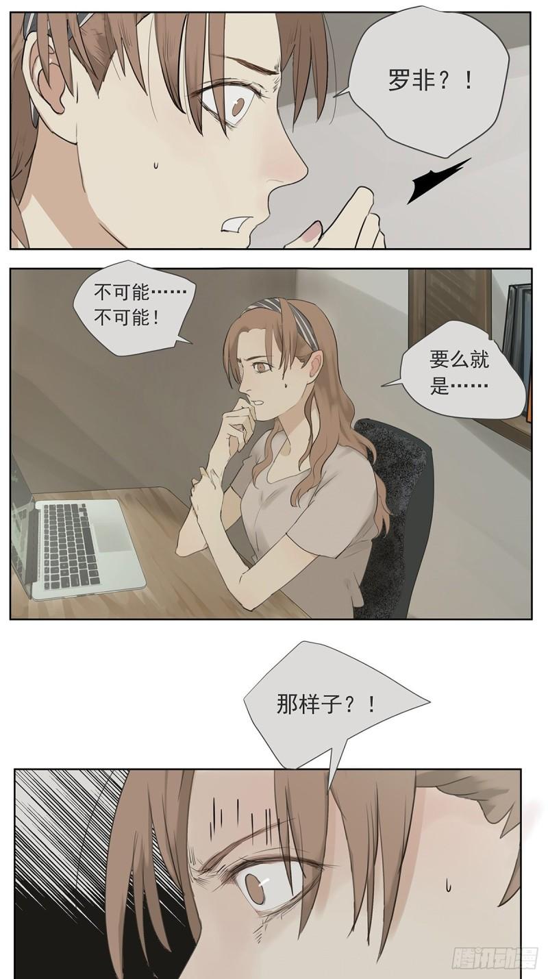 《他，俘获我心》019 赵菲妃 第4页