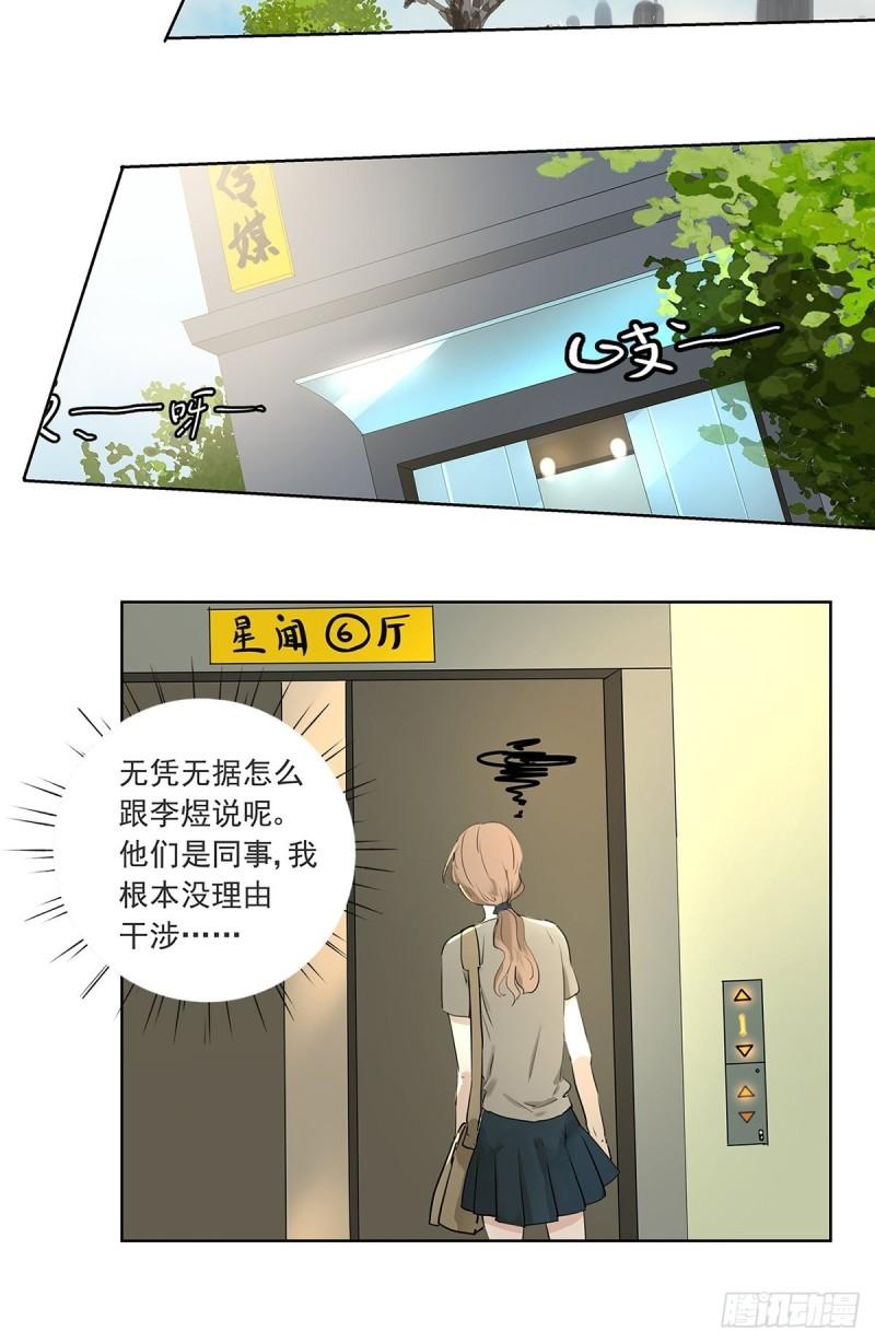 《他，俘获我心》019 赵菲妃 第7页