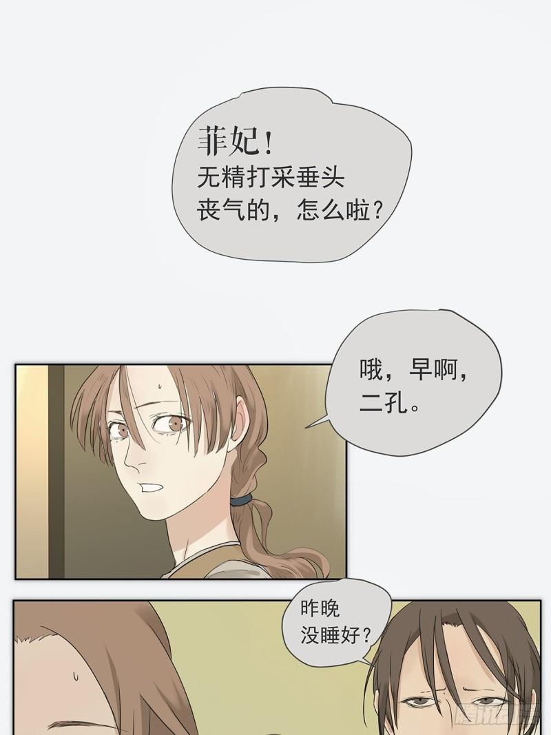 《他，俘获我心》019 赵菲妃 第8页