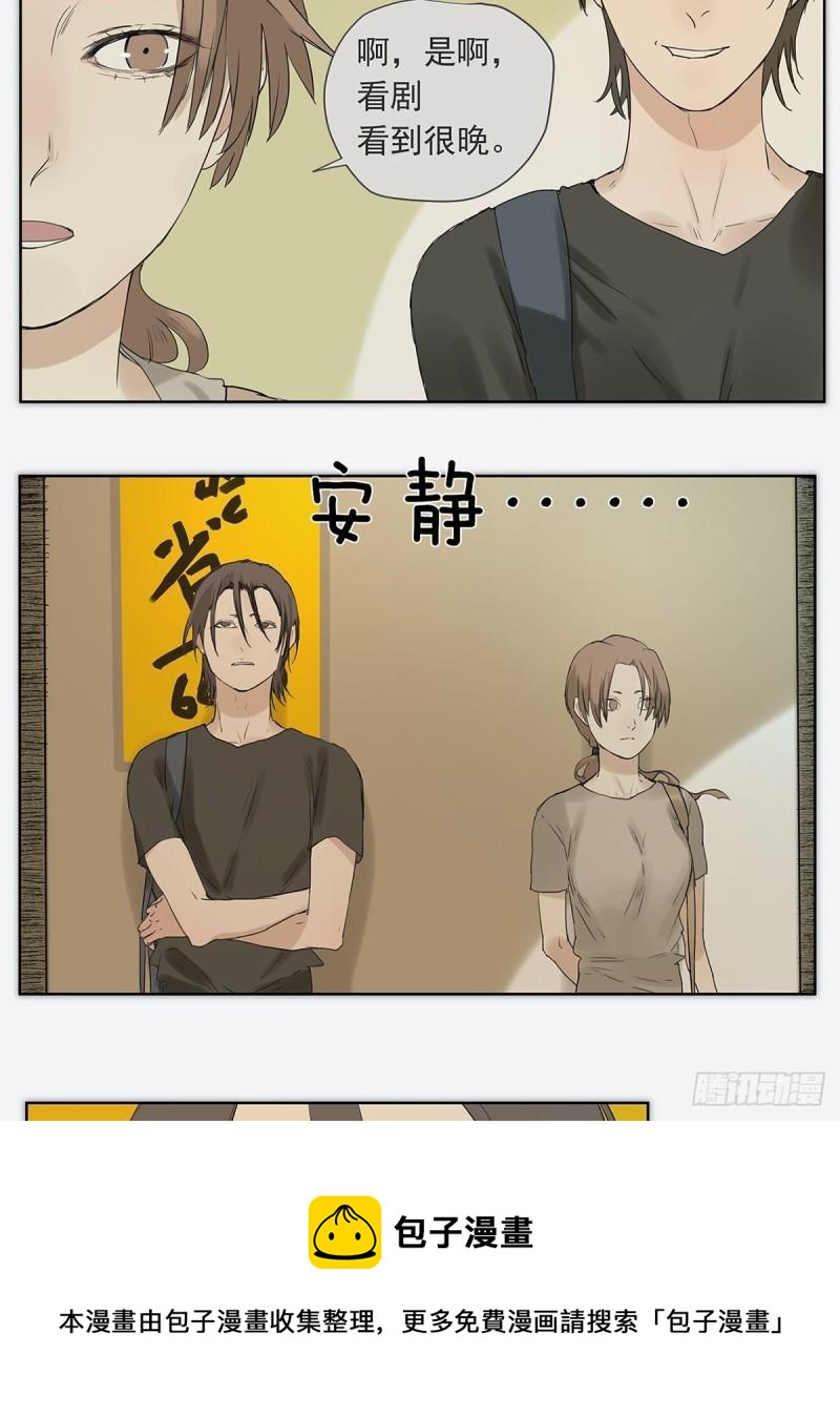 《他，俘获我心》019 赵菲妃 第9页