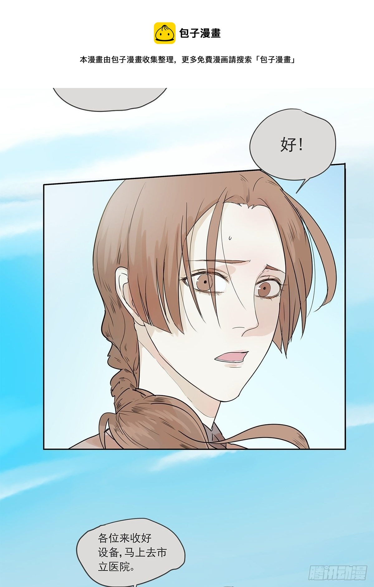 《他，俘获我心》016 他和他，他的短发 第13页