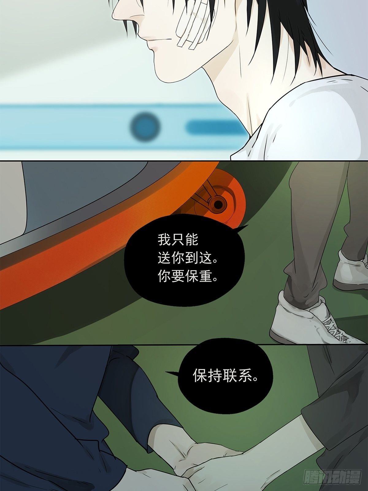 《他，俘获我心》016 他和他，他的短发 第20页