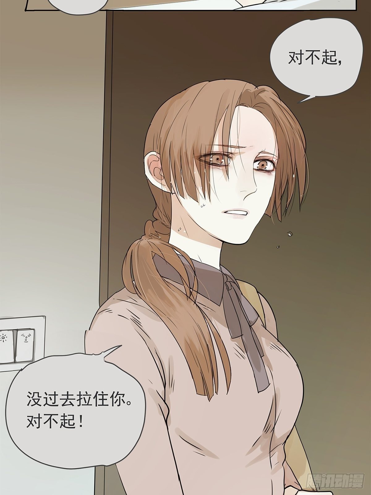 《他，俘获我心》016 他和他，他的短发 第23页