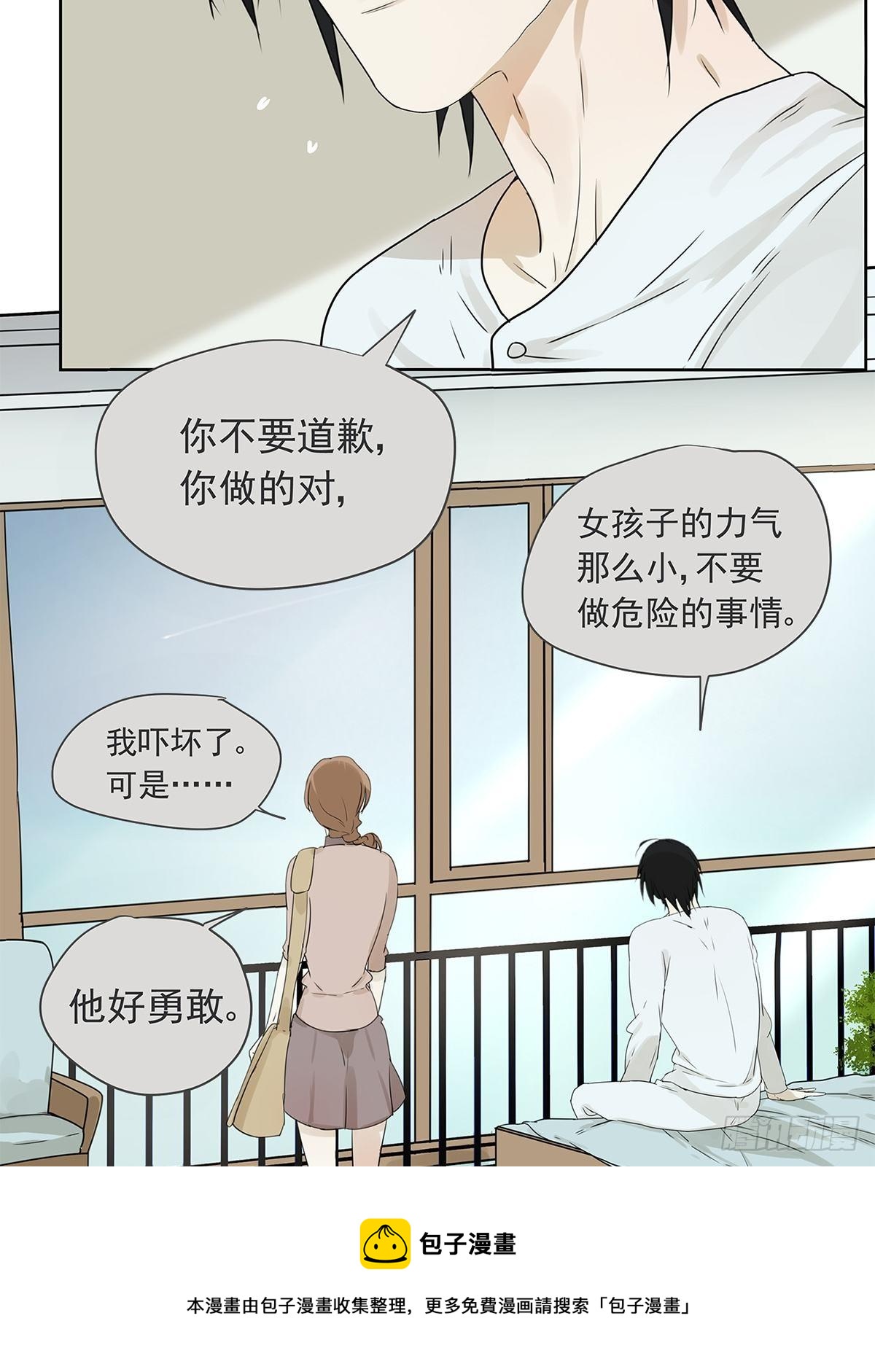 《他，俘获我心》016 他和他，他的短发 第25页