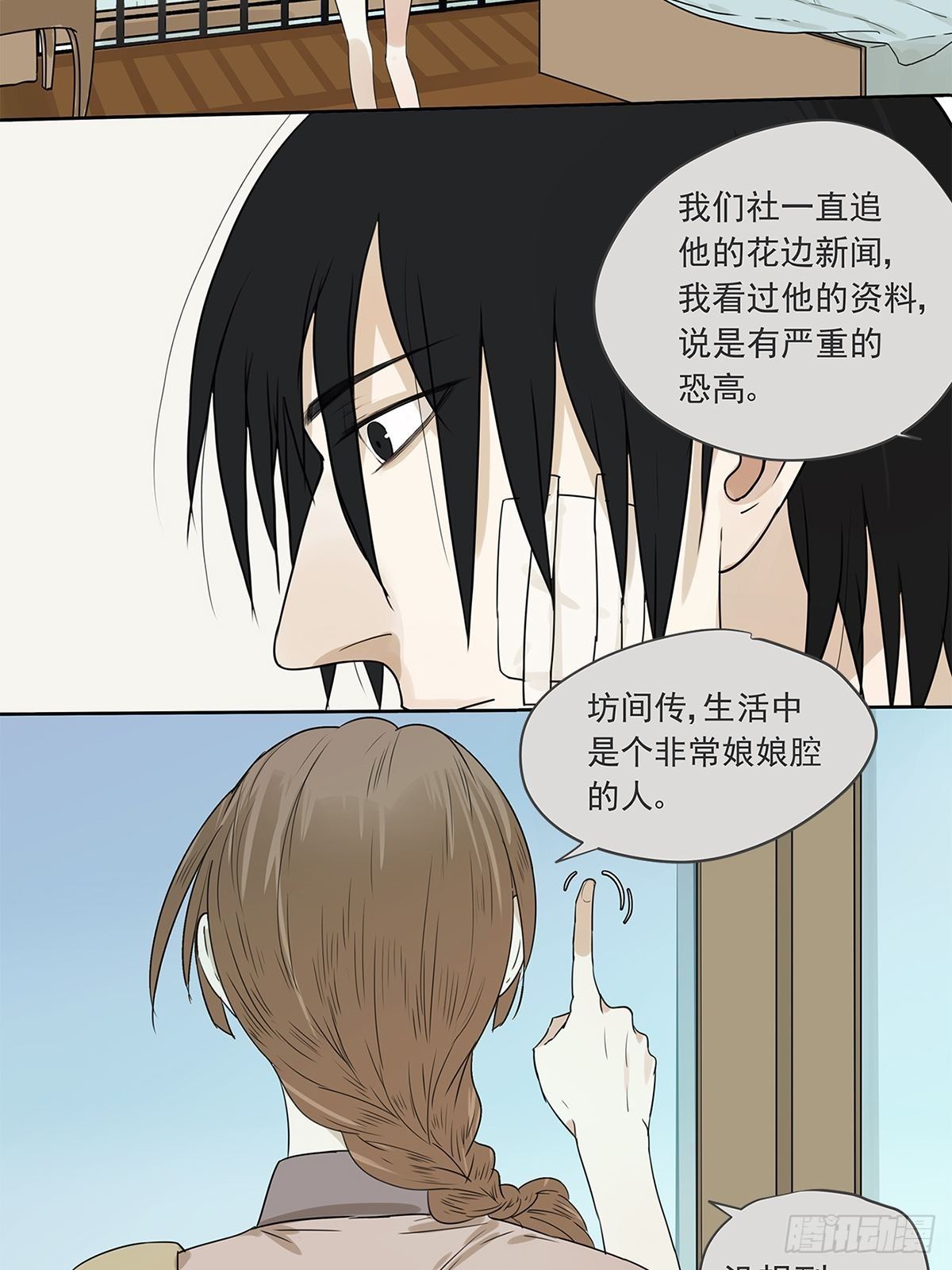 《他，俘获我心》016 他和他，他的短发 第26页