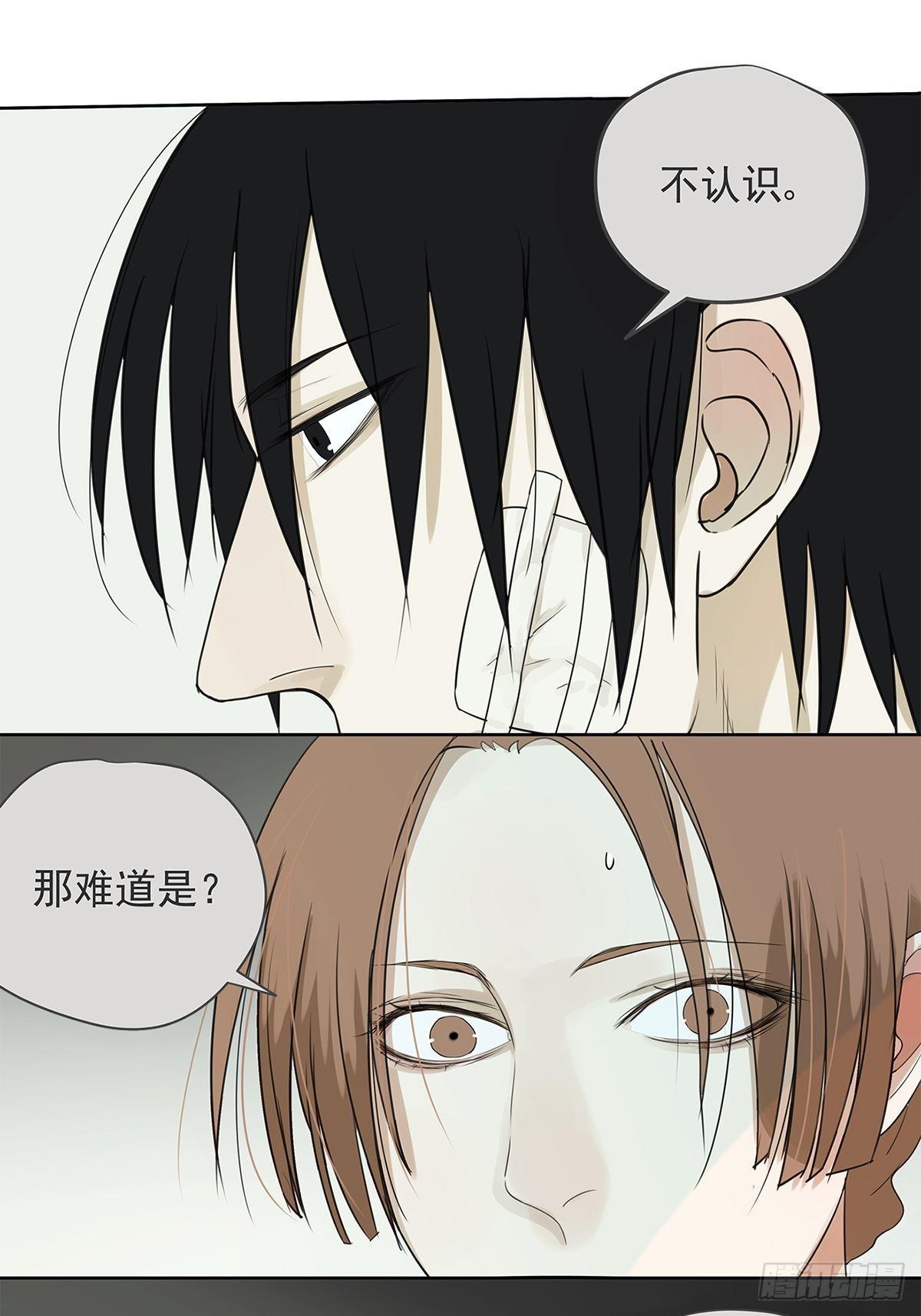 《他，俘获我心》016 他和他，他的短发 第28页