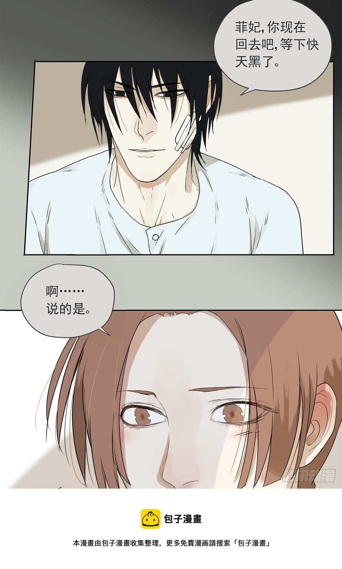 《他，俘获我心》016 他和他，他的短发 第29页